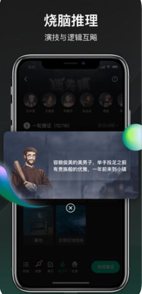 谁是凶手app下载