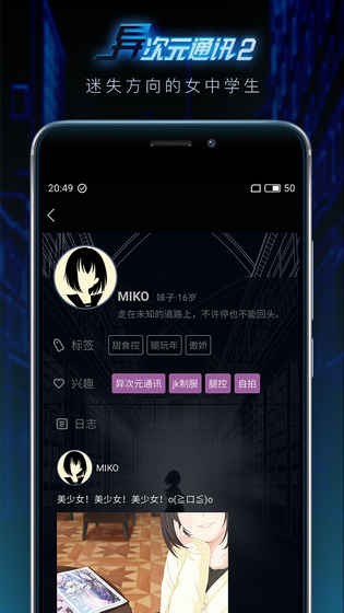 异次元通讯2miko的吻