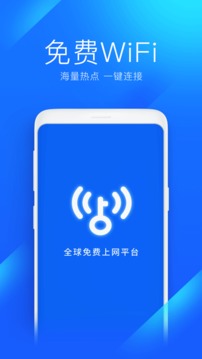 万能wifi钥匙极速版