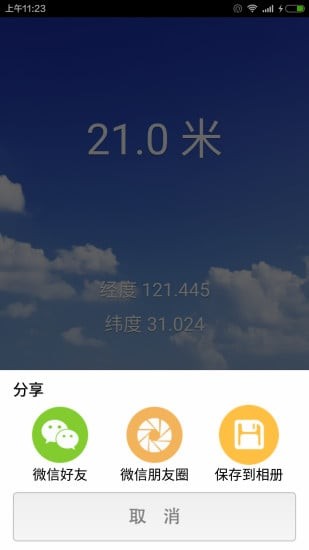 海拔测量仪手机版