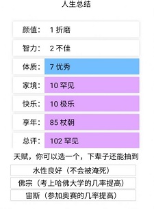 liferestart官方正式版