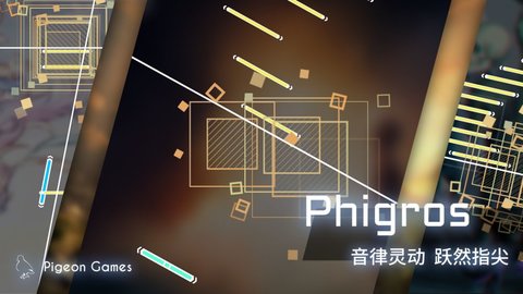 Phigros完整版