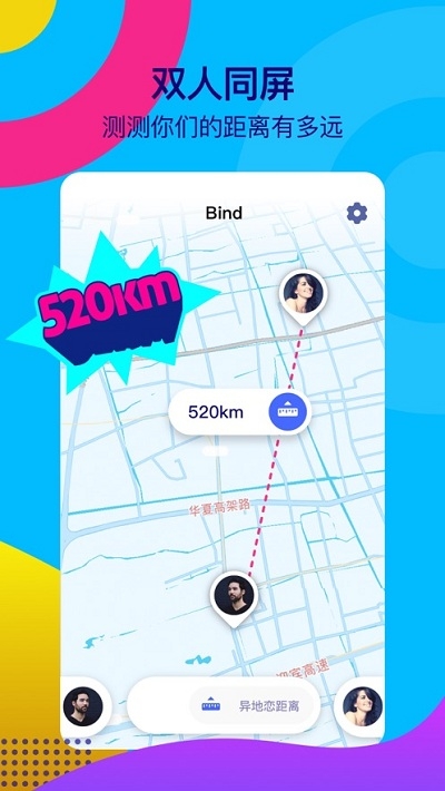 bind情侣定位