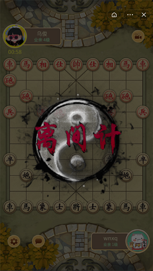 万宁象棋兵法版