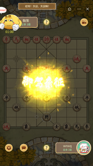 万宁象棋兵法版