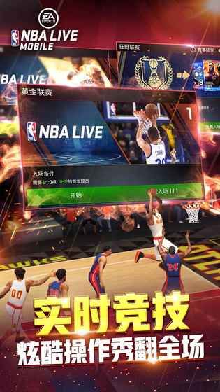 nbalive国际版