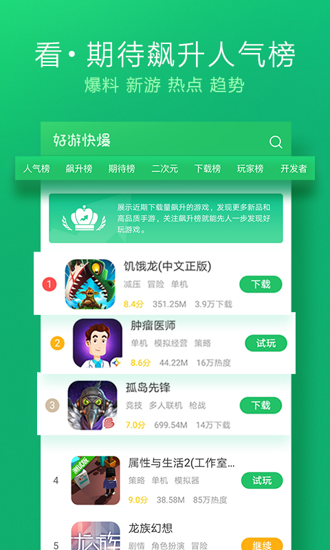 好游快爆1.5.3.2版