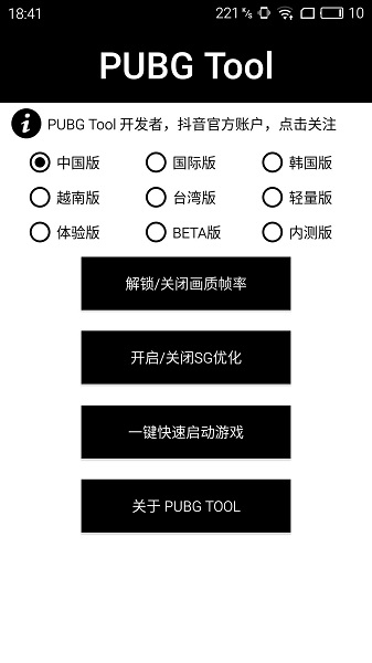 绝地求生2未来之役画质助手120帧免费版