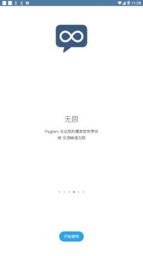 flygram1.im下载3.3版本