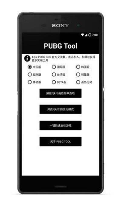 pubgtool画质修改助手