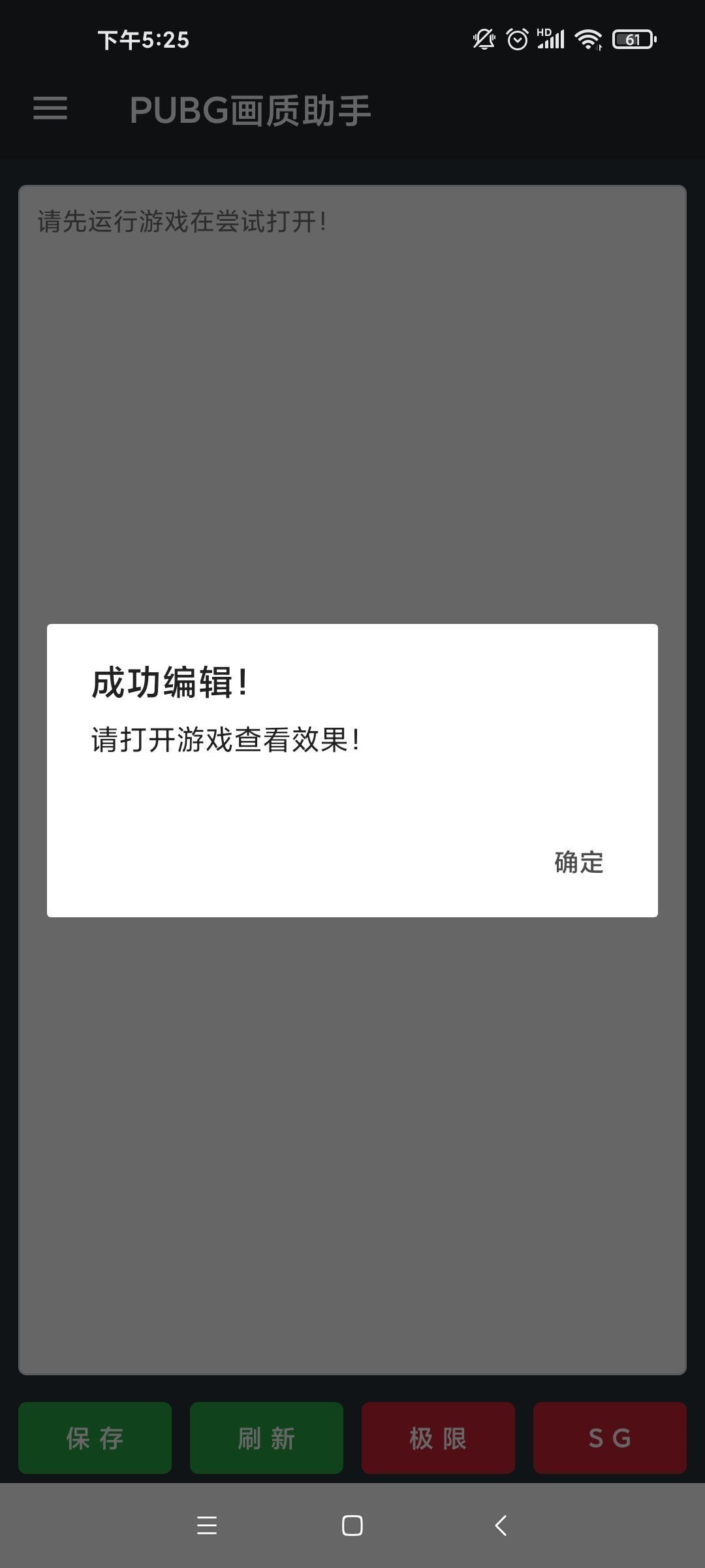 PUBG画质修改器120帧率无广告