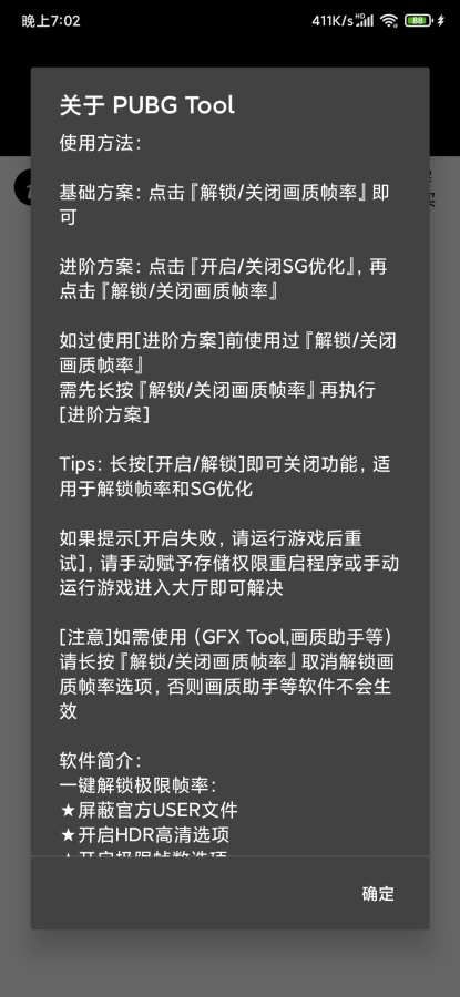 pubgtool极限画质助手120帧2022最新版