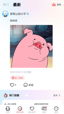 哈喽语音交友