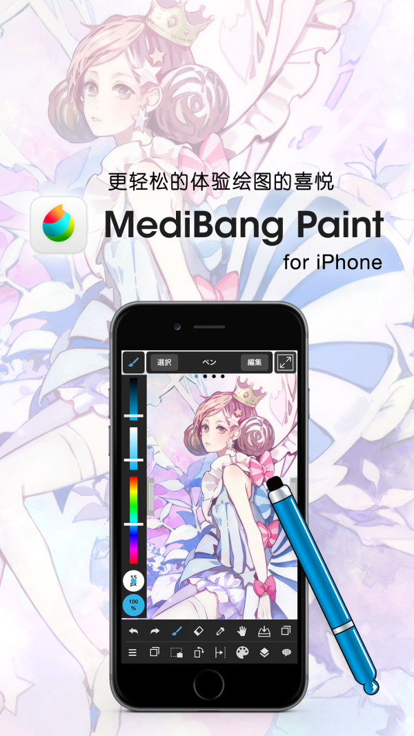 medibangpaint手机版