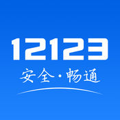 交管12123违章查询