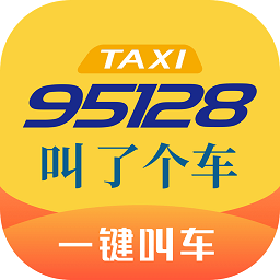 95128出租车