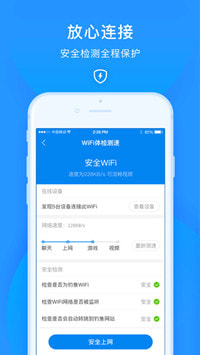 WiFi万能钥匙专业版