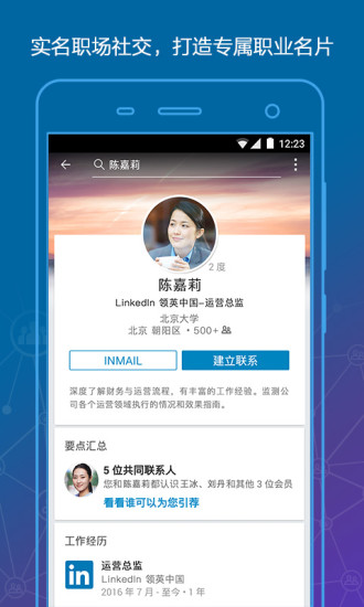 linkedin领英中文版