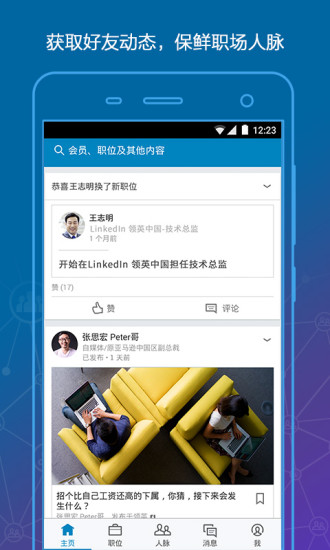 linkedin网页版