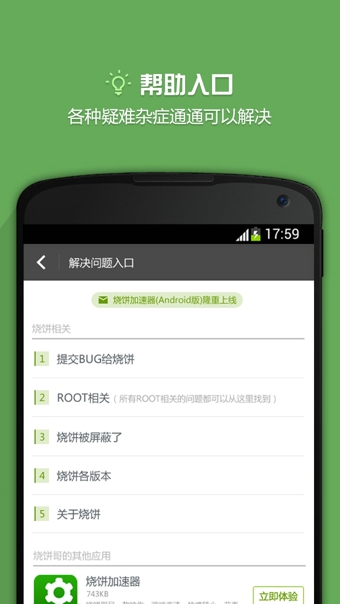 烧饼修改器免root3.1版