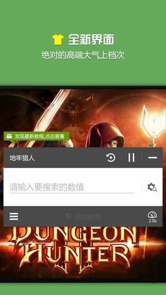 烧饼修改器免root3.1版