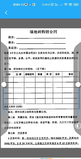 PDF扫描大师破解版