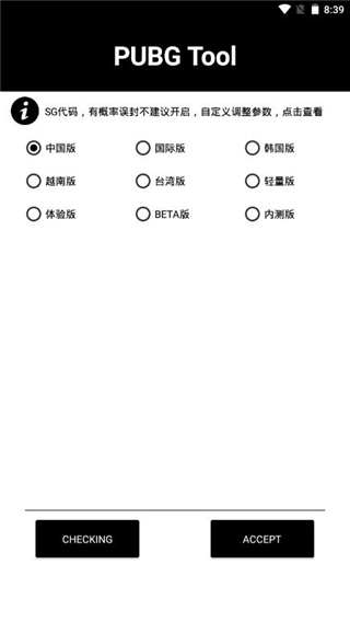 和平精英画质修改器官方正版最新下载