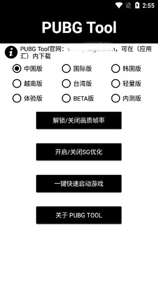 和平精英画质修改器官方正版最新下载