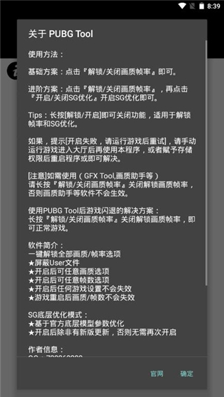 和平精英画质修改器官方正版最新下载