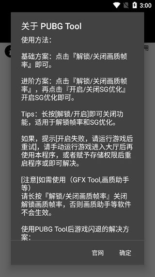 和平精英画质修改器官方正版最新下载