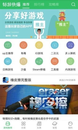 好游快爆2022官方正式版