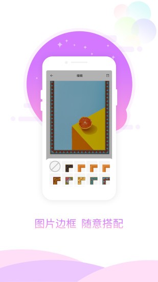 图片加相框最新版