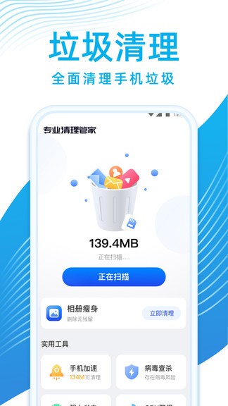 专业清理管家2022最新版