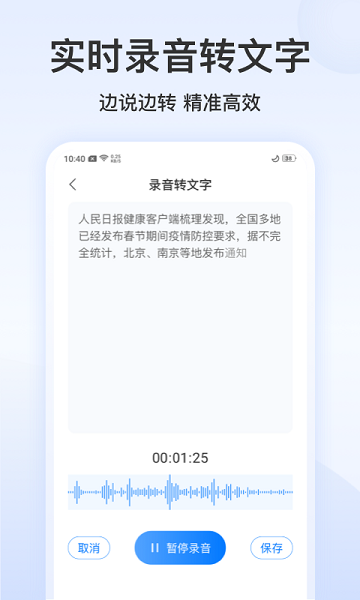 录音文字管家手机版
