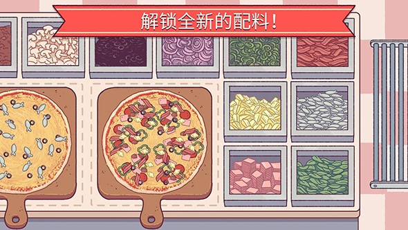 pizza汉化版