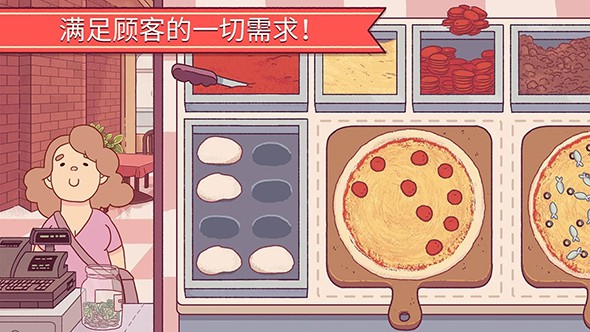 pizza汉化版