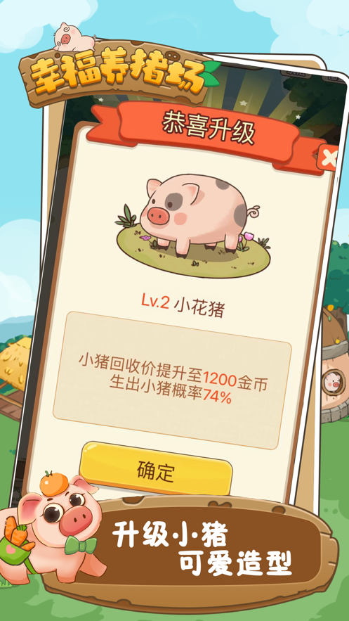 幸福养猪场1.0.9版本