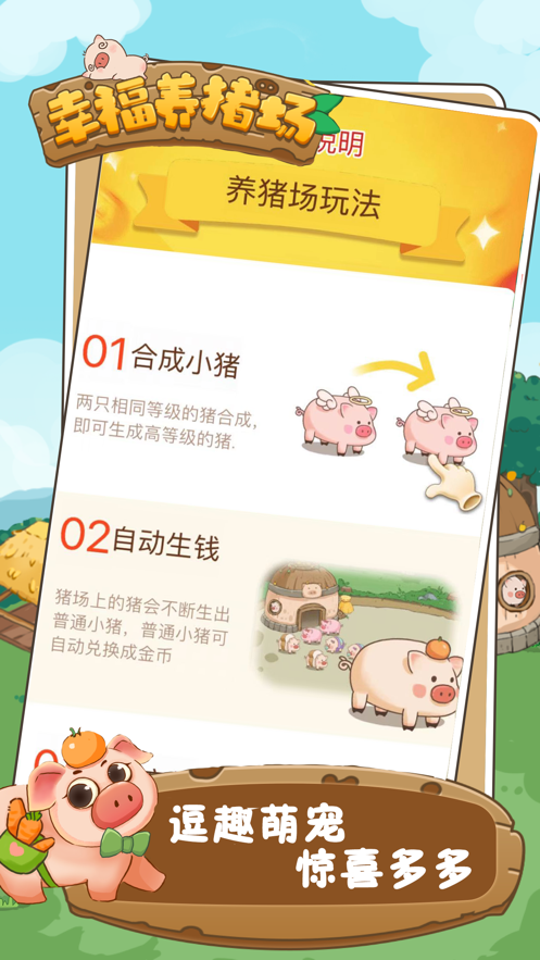 幸福养猪场1.0.9版本