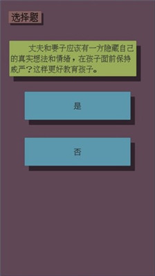 父母资格审查考试