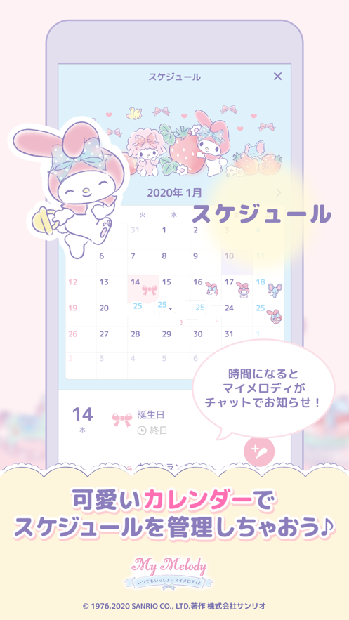 MyMelody2022最新版