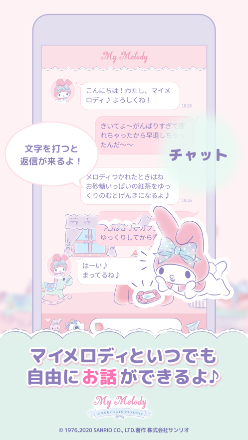 MyMelody2022最新版