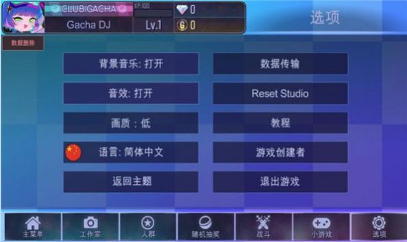 Gachastar2.2版