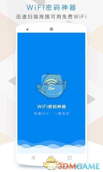 wifi密码神器