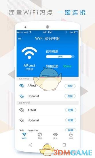 wifi密码神器