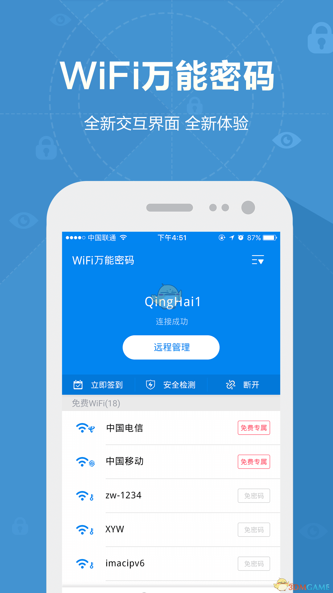 WiFi万能密码钥匙