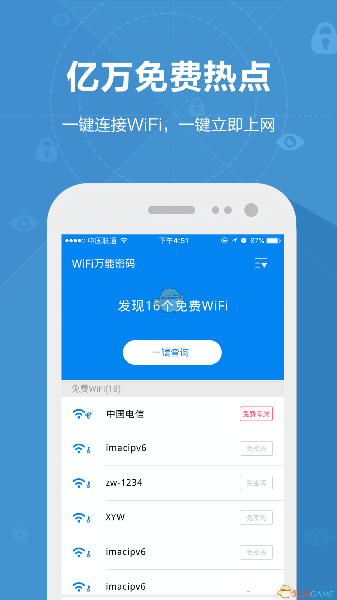 WiFi万能密码钥匙