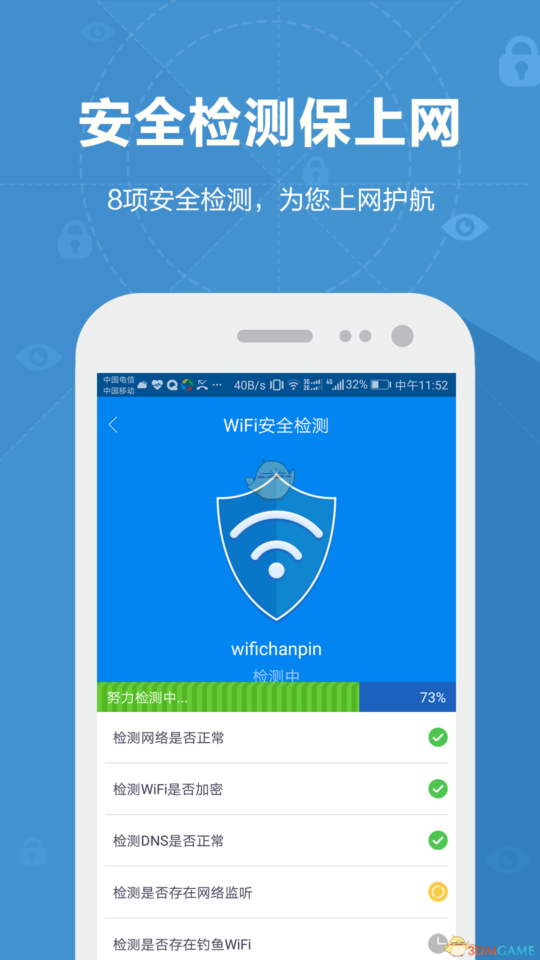 WiFi万能密码钥匙