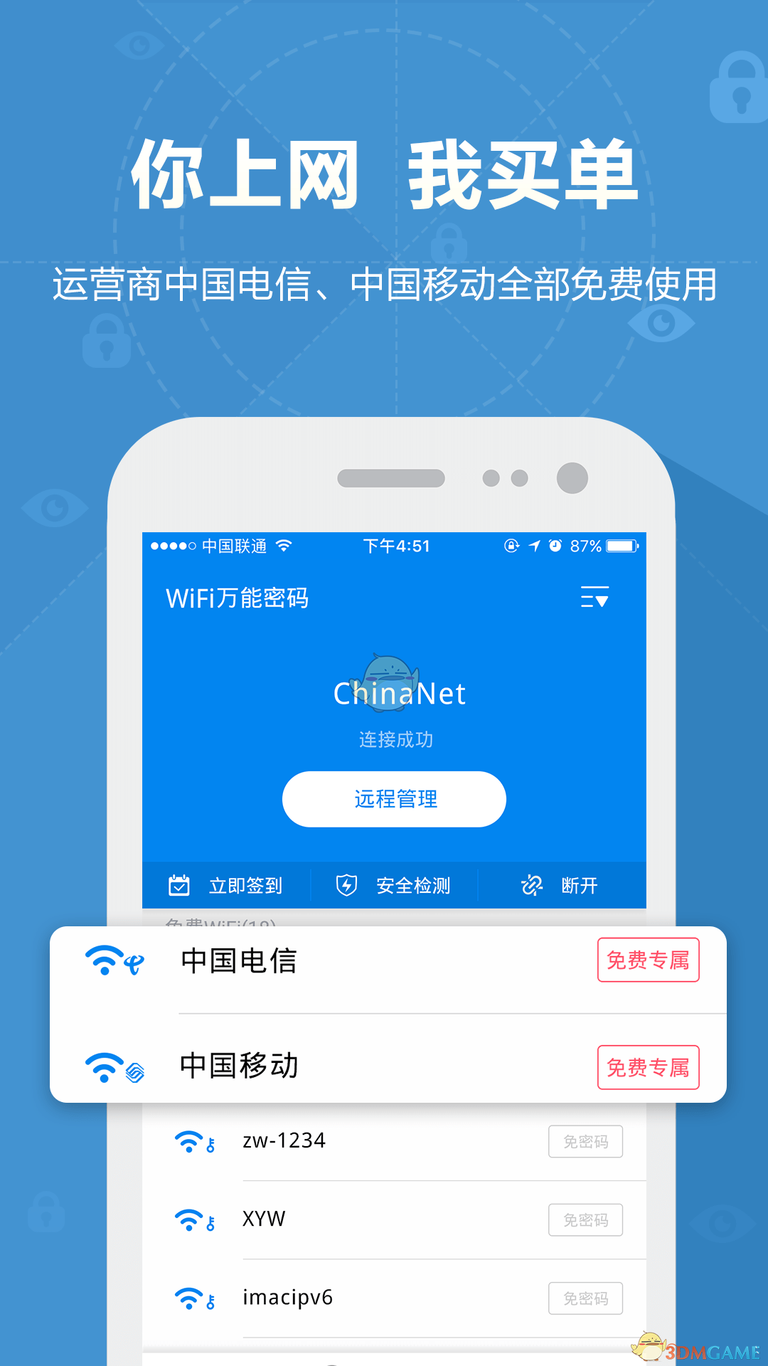 WiFi万能密码钥匙