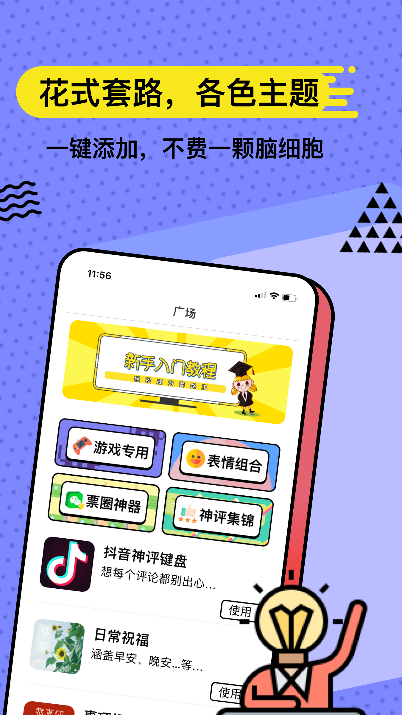 套路键盘3.5.5版