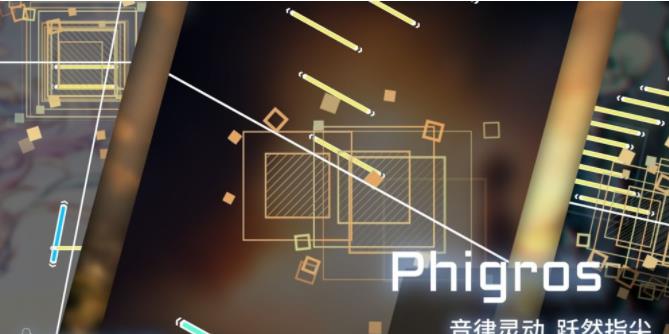 phigros全解锁存档最新版